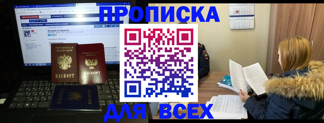 прописка для работы в Баксане