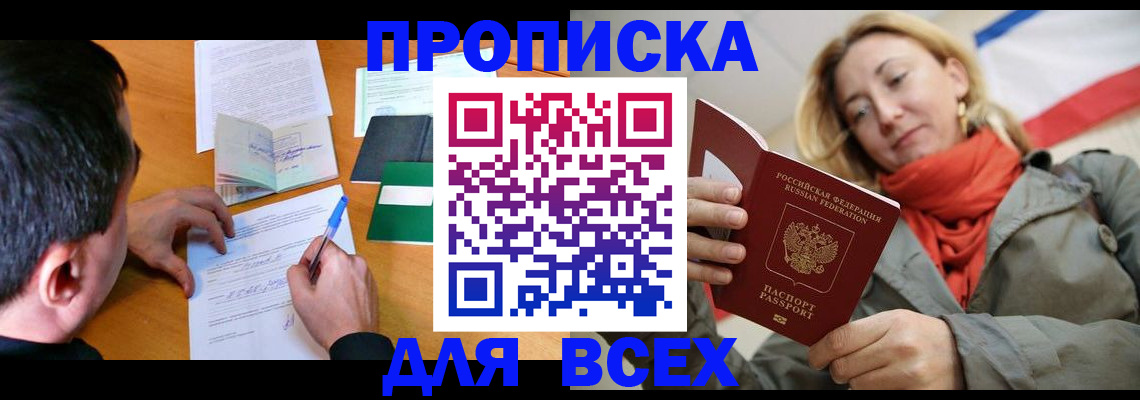 временная прописка в Баксане