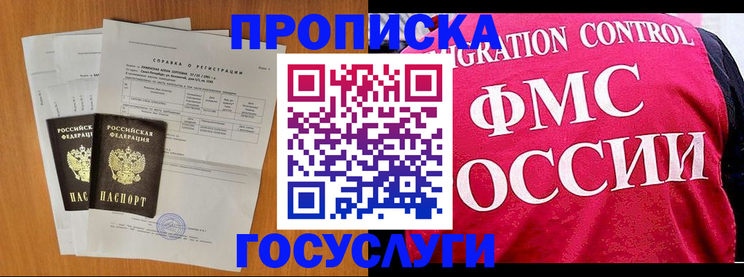 временная регистрация госуслуги в Баксане