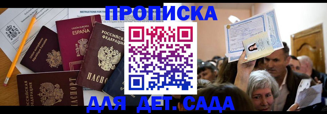 временная регистрация купить в Баксане